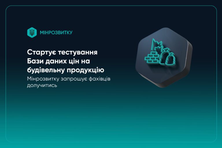 Ціни на житло: оновлена база даних для інвестора 11