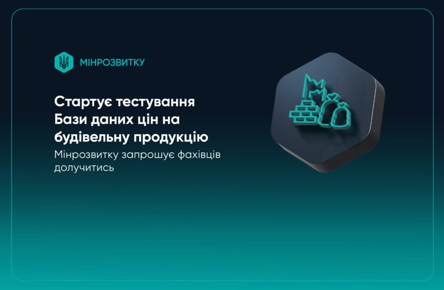 UA Finansy 76 Ціни на житло: оновлена база даних для інвестора