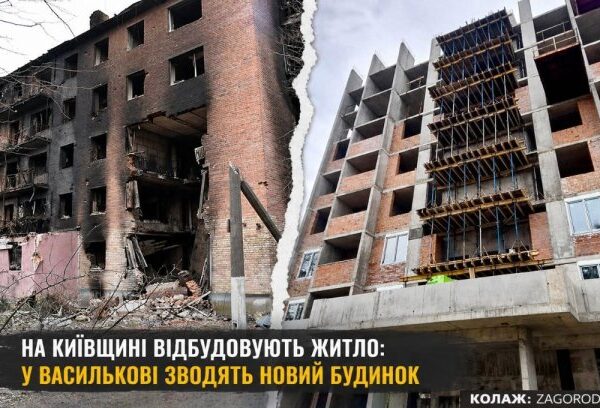 Київщина: інвестиції у відновлення житла