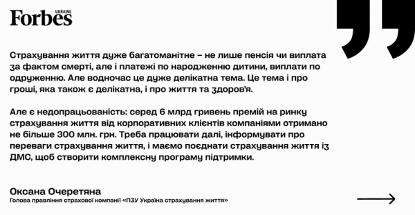 Український страховий ринок: перспективи до 2030 року 50 Український страховий ринок: перспективи до 2030 року 50