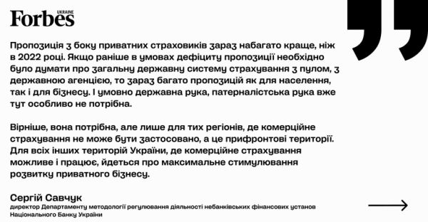 Український страховий ринок: перспективи до 2030 року 57 Український страховий ринок: перспективи до 2030 року 57
