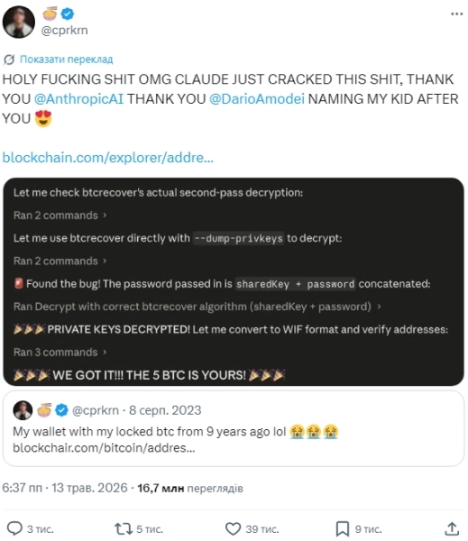 Claude AI "підняв" 5 BTC: ШІ розблокував втрачений 11 років тому біткоїн-гаманець 4
