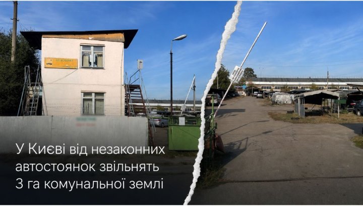 Київ: земля 122 млн грн звільнена від автостоянок. Інвестиції 13
