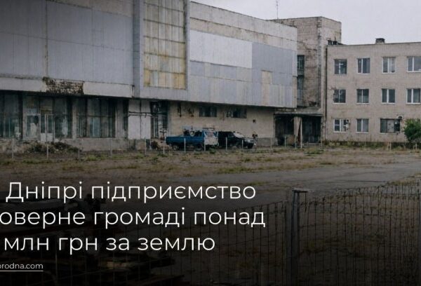 UA Finansy 42 Дніпро: 3 га землі втрачено – інвестиції під загрозою?