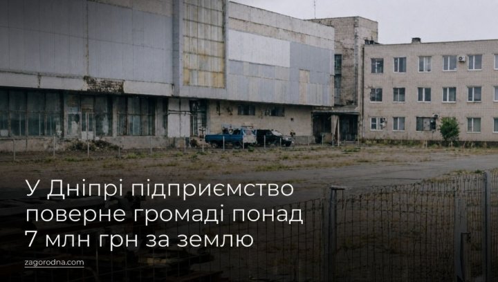 UA Finansy 74 Дніпро: 3 га землі втрачено – інвестиції під…