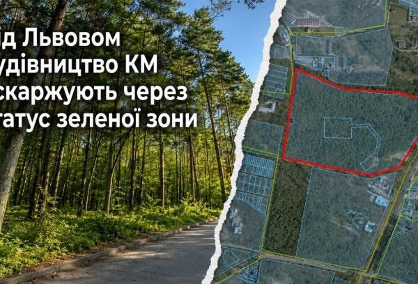 Купити квартиру біля Львова: інвестиційні ризики забудови