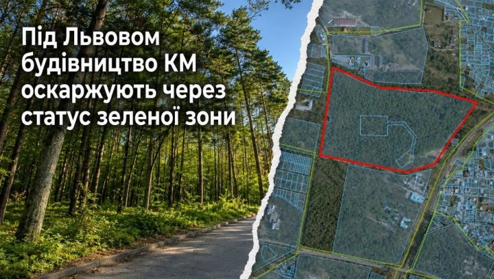 Купити квартиру біля Львова: інвестиційні ризики забудови