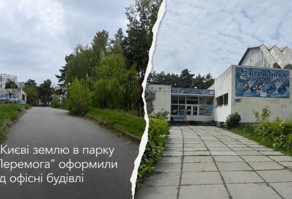 Київ: Офіси замість парку – інвестризик
