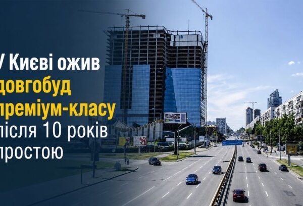 Київ: Довгобуд преміум-класу продано за 560 млн грн
