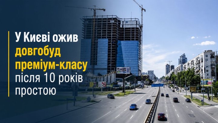 Київ: Довгобуд преміум-класу продано за 560 млн грн