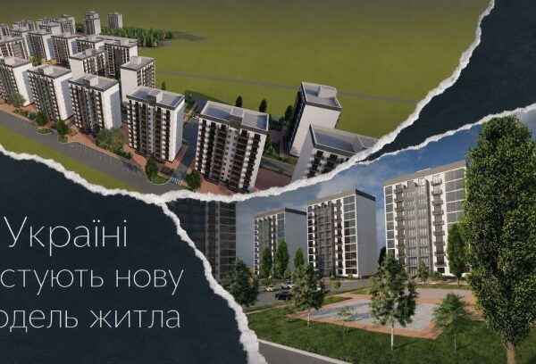 Житло для ВПО: інвестиції в нові моделі нерухомості