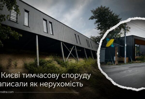 UA Finansy 46 Київ: незаконні забудови та земля – інвестиційні ризики
