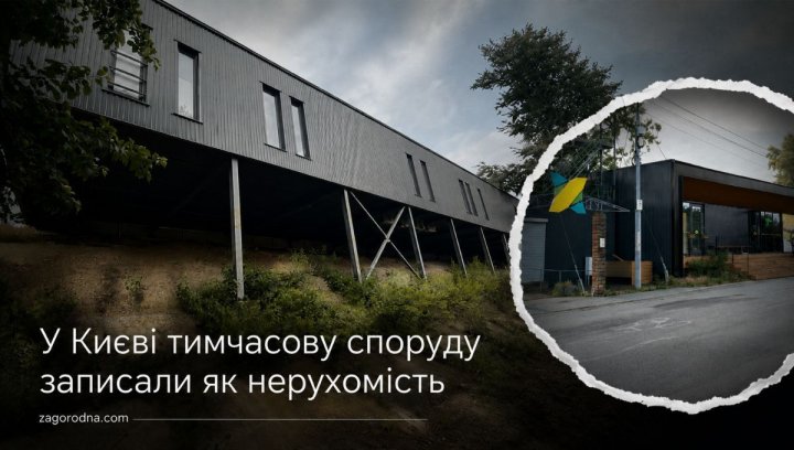 UA Finansy 76 Київ: незаконні забудови та земля – інвестиційні ризики
