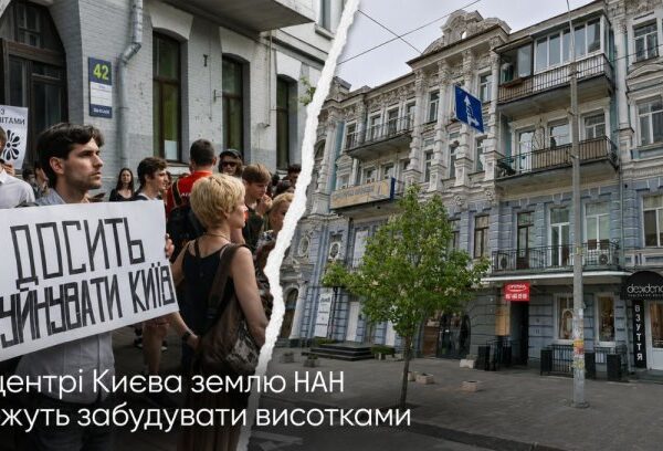 UA Finansy 37 Забудова НАН: чи варто інвестувати в центр Києва