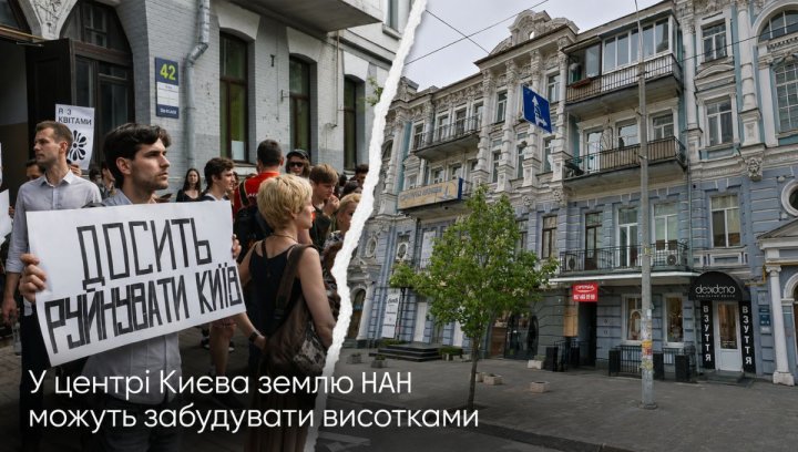 UA Finansy 75 Забудова НАН: чи варто інвестувати в центр Києва