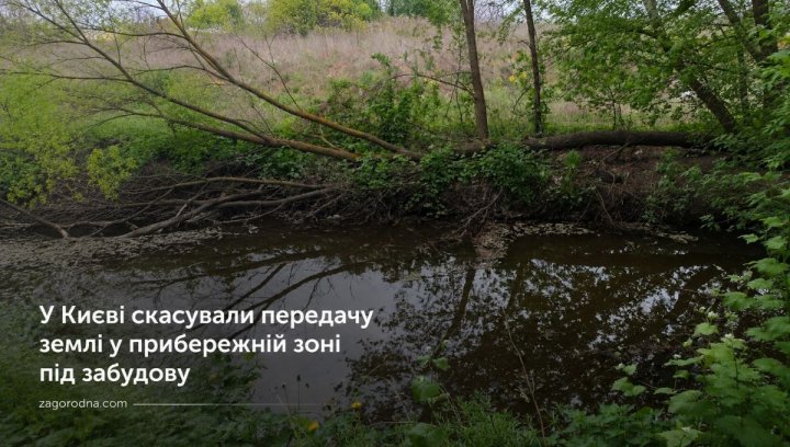 UA Finansy 77 Київ: Водна земля під забудову – інвест-ризик?