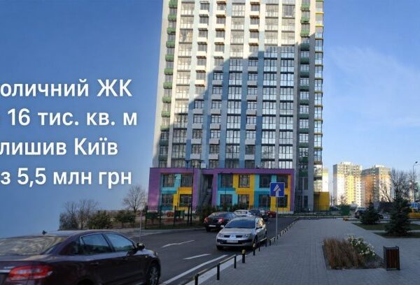 Ринок Києва: Забудовники та ціни для інвестора