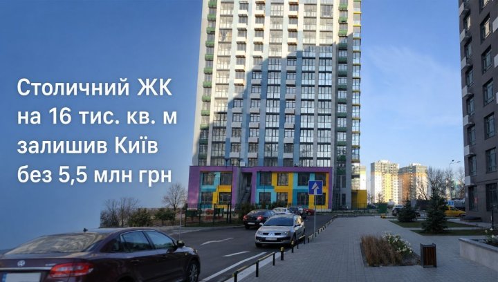 Ринок Києва: Забудовники та ціни для інвестора
