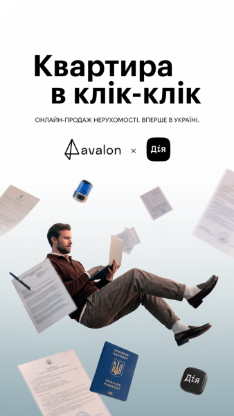 Avalon та "Дія": онлайн-купівля житла змінює ринок 4 Avalon та "Дія": онлайн-купівля житла змінює ринок 4