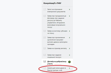 ПФУ: 10 способів виправити дані для пенсії онлайн 9