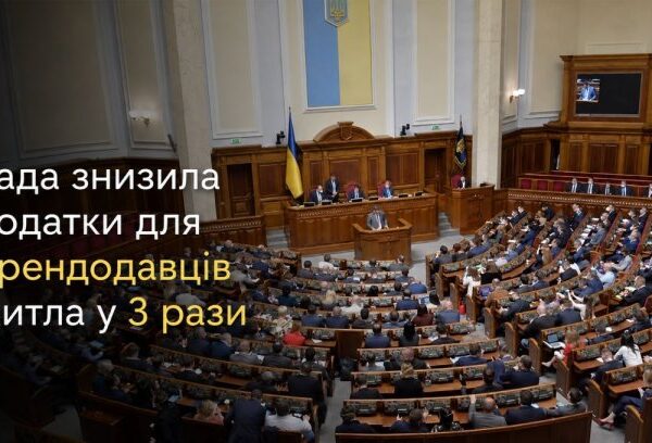 UA Finansy 41 Оренда житла: Податки знижено, інвестиції ростуть?
