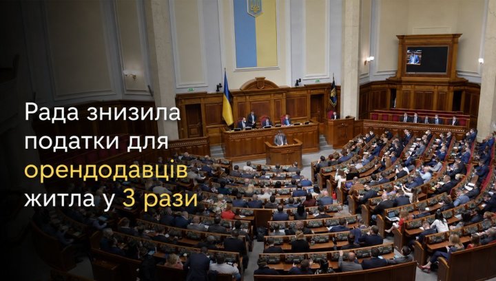 UA Finansy 75 Оренда житла: Податки знижено, інвестиції ростуть?