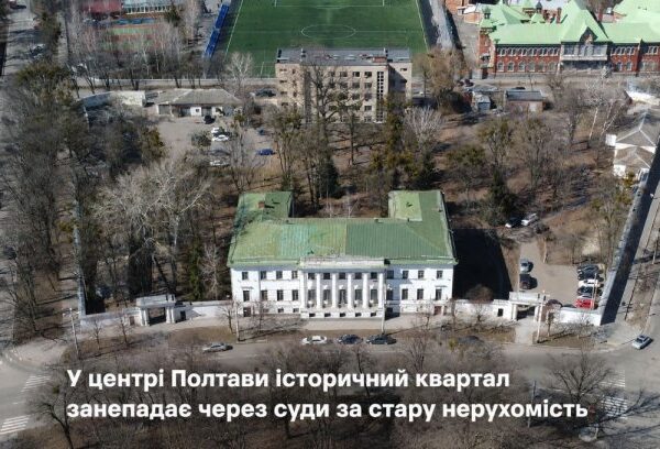 UA Finansy 58 Полтава: екс-профспілкова нерухомість – поле битви інвесторів