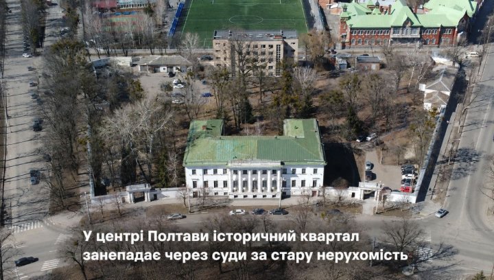 UA Finansy 76 Полтава: екс-профспілкова нерухомість – поле битви інвесторів