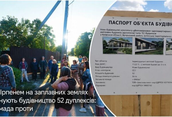 Ірпінь: дуплекси під питанням. Інвестиції чи ризик?
