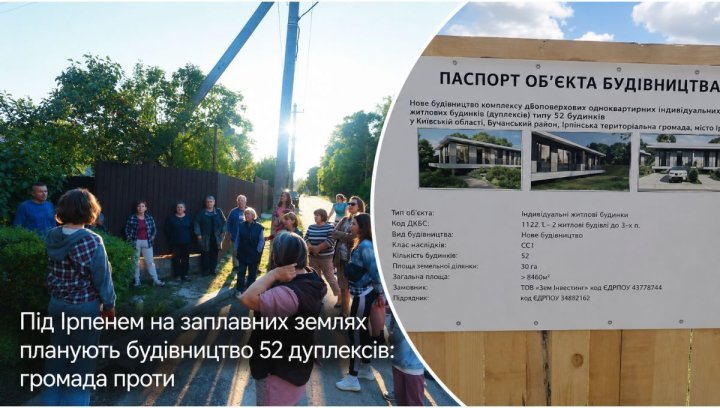 Ірпінь: дуплекси під питанням. Інвестиції чи ризик?