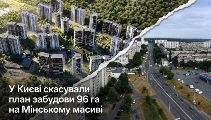 UA Finansy 14 Київ: 96 га забудови скасовано. Інвестуй обачно.