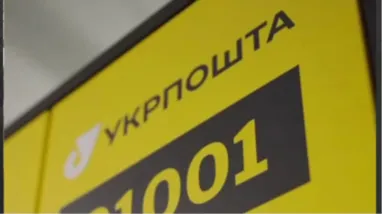 Укрпошта: 200+ поштоматів вже в 100+ містах