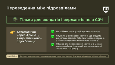Контракти, виплати, автоматичні переведення: нова реформа війська 7
