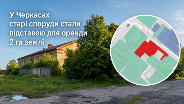 UA Finansy 13 Черкаси: земля без торгів під забудову – інвестможливість?