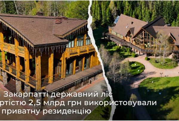 UA Finansy 36 Закарпаття: ліс за 2,5 млрд грн – приватна резиденція. Інвестиції?