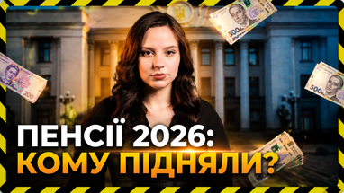 Пенсії зростуть у липні: хто та скільки отримає 1