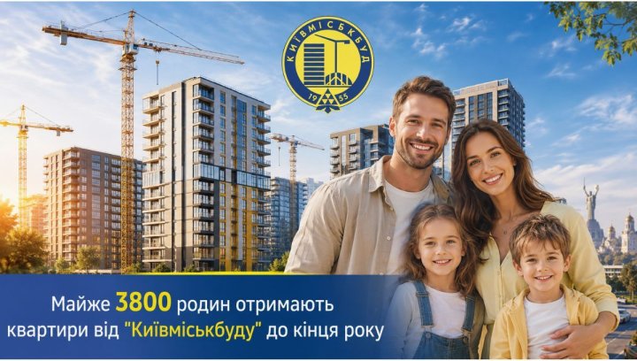 “Київміськбуд”: 3800 родин отримають житло – для інвестора
