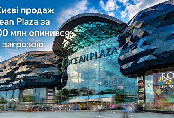 UA Finansy 37 Київ: Ocean Plaza за $100 млн – інвестиційний ризик?