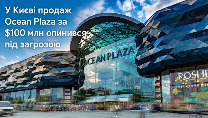 UA Finansy 76 Київ: Ocean Plaza за $100 млн – інвестиційний…