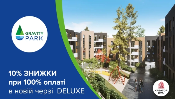 Знижка 10% за повну передоплату в Gravity Park deluxe