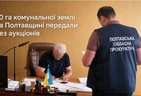 UA Finansy 32 Полтавщина: 30 га землі без аукціонів – інвестиційний ризик