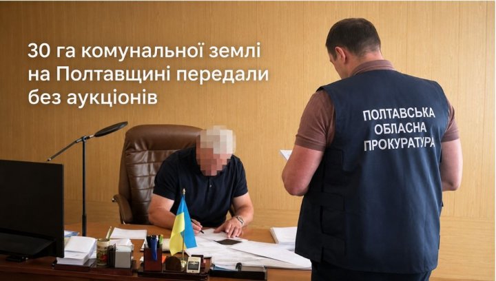 UA Finansy 13 Полтавщина: 30 га землі без аукціонів – інвестиційний ризик