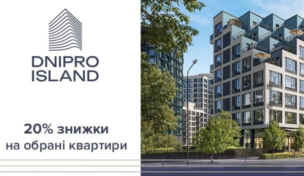 20 років “Креатор-Буд”: 20% знижка на 20 вибраних квартир у ЖК Dnipro Island