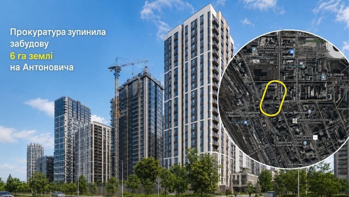 Київ: Забудова зупинена. Чи врятовано інвестиції? 2