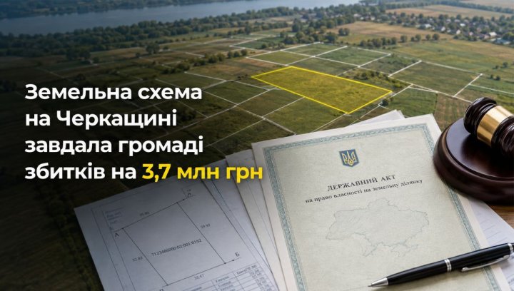 UA Finansy 74 Черкащина: Землі на 3.7 млн грн – збитки…