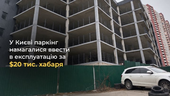 Інвестиції в паркінг: ризики та прибутки. 2