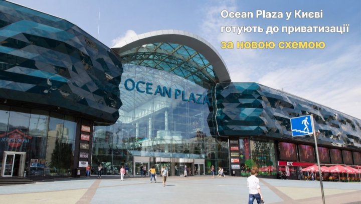 Ocean Plaza: приватизація та інвестиції в нерухомість Києва 2