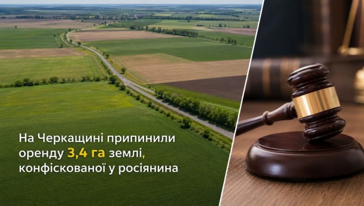 Черкащина: земля повернута громаді. Інвестиції? 2