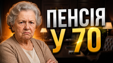 2026: Скільки заощаджувати? Рекомендації експертів