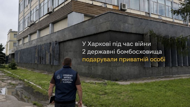 Харків: бомбосховища в приватній власності. Ризики для інвестора 5 Харків: бомбосховища в приватній власності. Ризики для інвестора 5